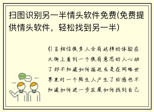 扫图识别另一半情头软件免费(免费提供情头软件，轻松找到另一半)