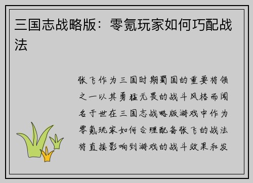 三国志战略版：零氪玩家如何巧配战法